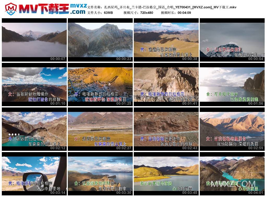 扎西尼玛_齐旦布_兰卡措-巴拉格宗_国语_合唱_YE700431